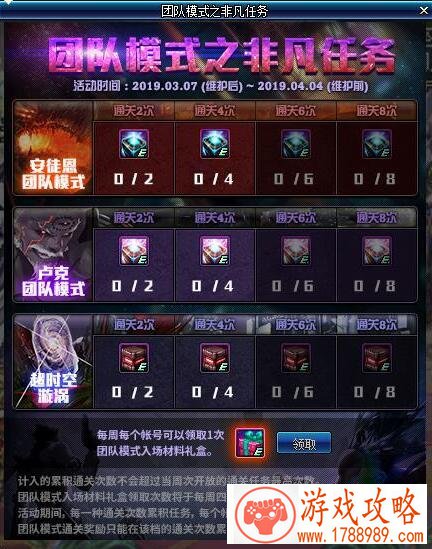 dnf团本模式之非凡任务奖励一览