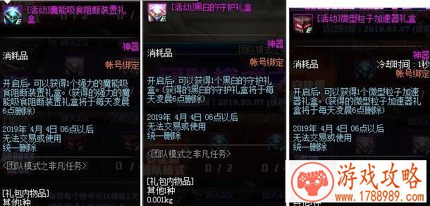 dnf团本模式之非凡任务奖励一览 团本模式之非凡任务奖励介绍