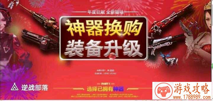 逆战2019神器换购活动什么时候出