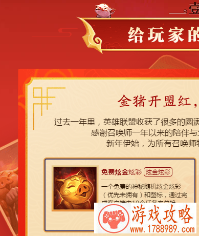 LOL炫金炫彩任务做完了怎么领