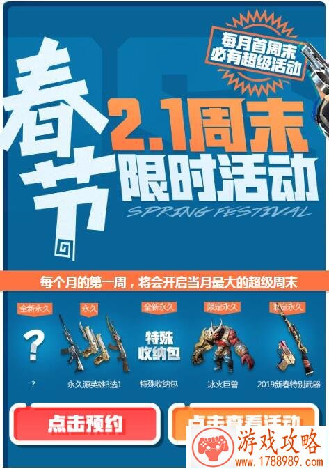 cf2019新春特别武器领取入口