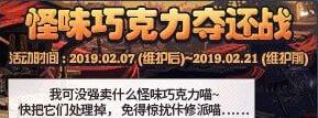 DNF2019年2月7日更新维护到什么时候 2月7日更新维护内容一览