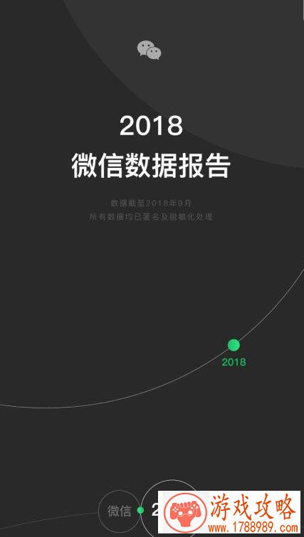 2018微信年度数据报告在哪看