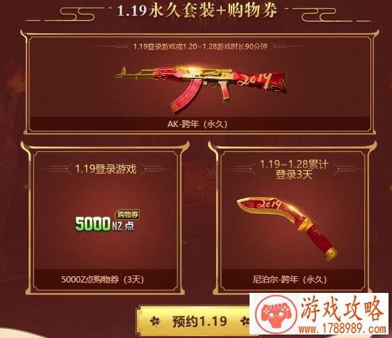 逆战1.19阴阳师的献礼活动预约入口 1.19阴阳师的献礼活动地址