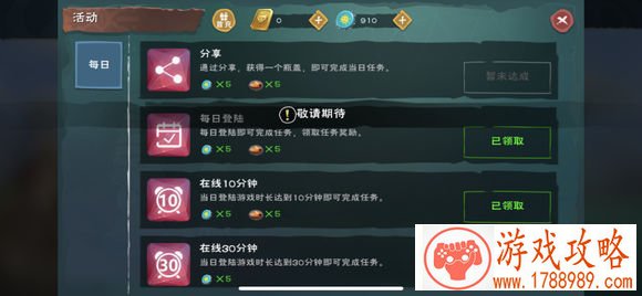 创造与魔法分享游戏得瓶盖任务怎么完成