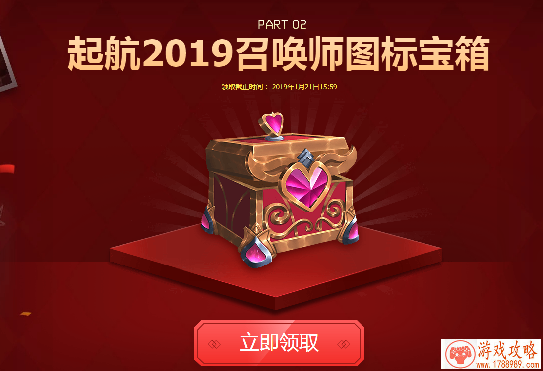 lol起航2019召唤师图标宝箱领取入口