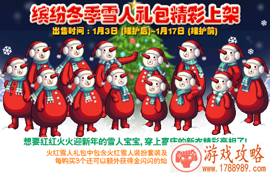 dnf红色雪人套2019什么时候出