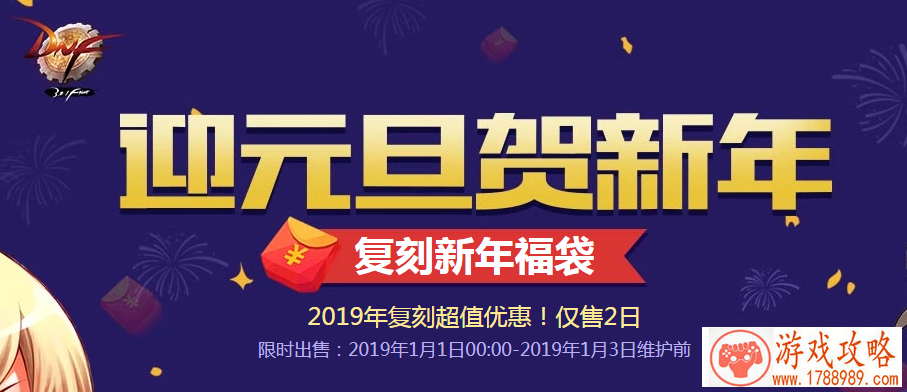 2019dnf元旦活动新年六福临门有什么