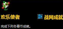 魔兽世界8.1冬幕节玩具汇总