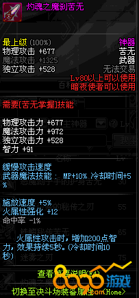 Dnf灼魂之魔刹苦无怎么样