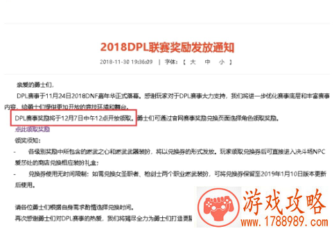 DNF2018DPL联赛奖励什么时候可以领取