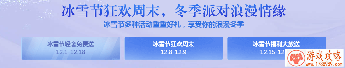 QQ炫舞手游2018冰雪节活动有什么