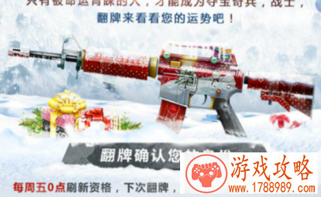 逆战2018M4A1-圣诞节怎么获得