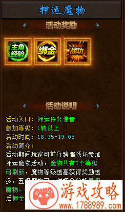 屠龙战神押运魔物 屠龙战神世界boss