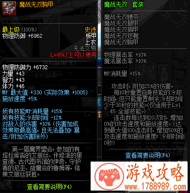 Dnf魔战无双胸甲怎么样