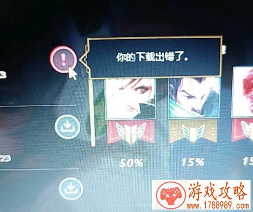 LOL的回放下载出错是什么原因