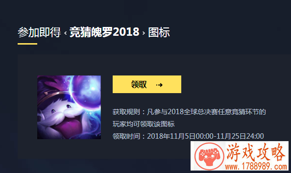 lol竞猜魄罗/竞猜大师2018图标怎么获得