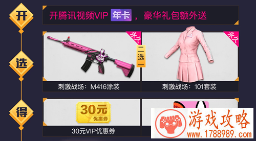 刺激战场火箭少女皮肤/101套装/m416ump9涂装/101降落伞怎么获取