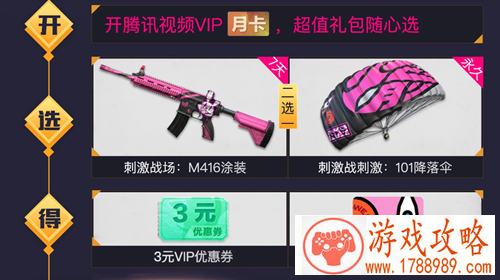 刺激战场火箭少女皮肤/101套装/m416ump9涂装/101降落伞怎么获取