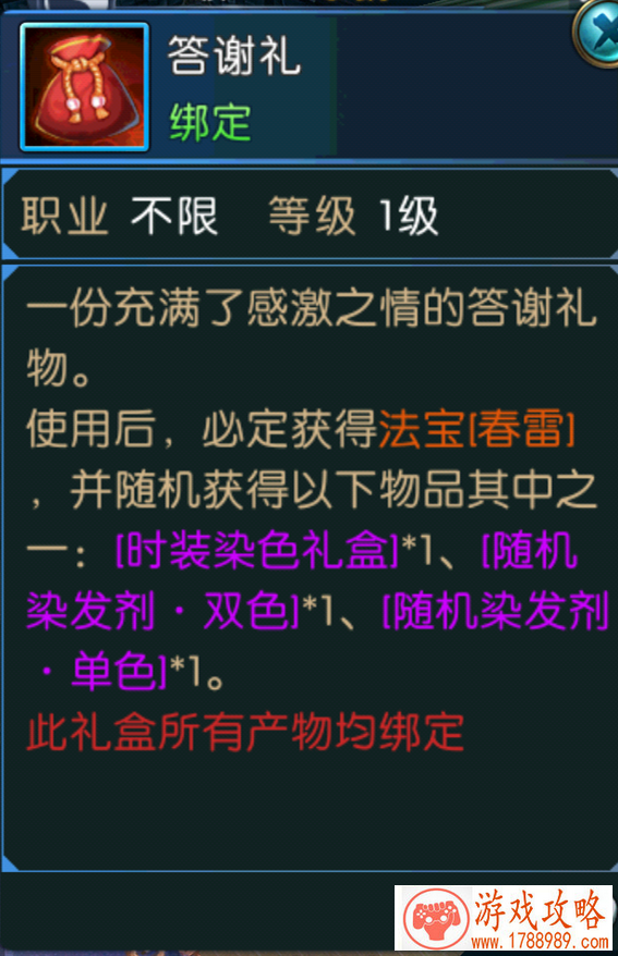 诛仙手游法宝春雷怎么来 法宝春雷隐藏任务攻略