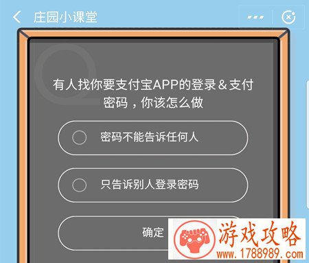 有人找你要支付宝APP的登录&支付密码，你该怎么做 正确答案一览