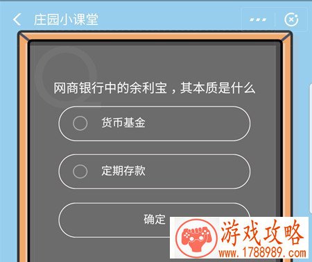 网商银行中的余利宝，其本质是什么 9月18日正确答案一览