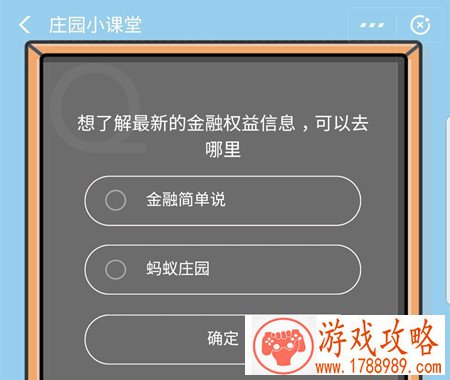 想了解最新的金融权益信息，可以去哪里 9月15日支付宝正确答案