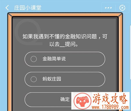 如果我遇到不懂的金融知识问题，可以去哪里提问 正确答案一览