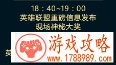 lol9月13七周年盛典第一天英雄联盟重磅信息发布 重磅信息是什么