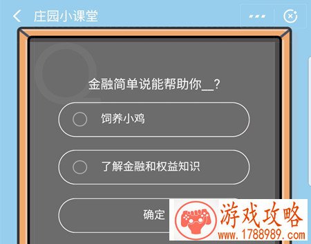 金融简单说能帮助你什么 9月12日蚂蚁庄园小课堂正确答案一览