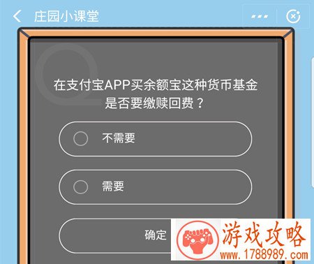 在支付宝APP买余额宝这种货币基金是否要缴赎回费 正确答案