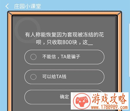 有人称能恢复因为套现被冻结的花呗只收取800块正确答案一览