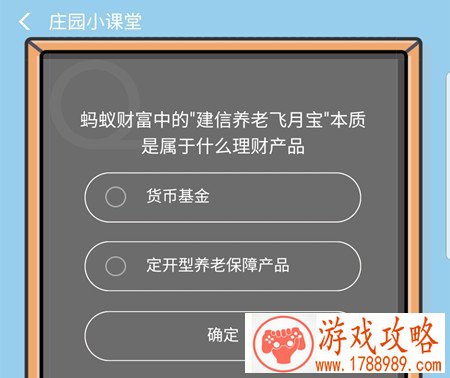 蚂蚁财富中的建信养老飞月宝本质上是属于什么理财产品正确答案