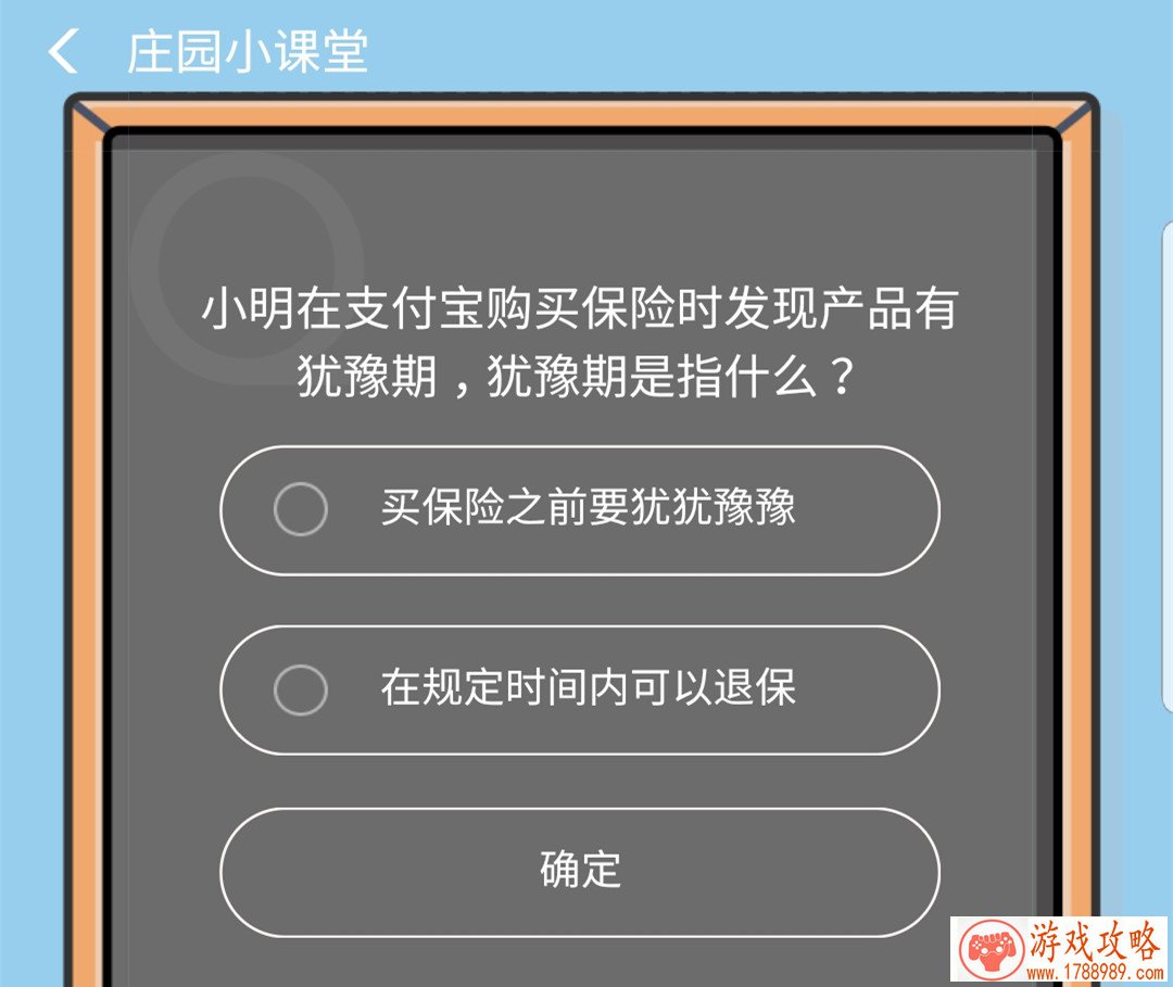 小明在支付宝购买保险时发现产品有犹豫期犹豫期是指什么答案