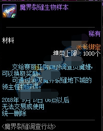 DNF魔界裂缝生物样本怎么获得