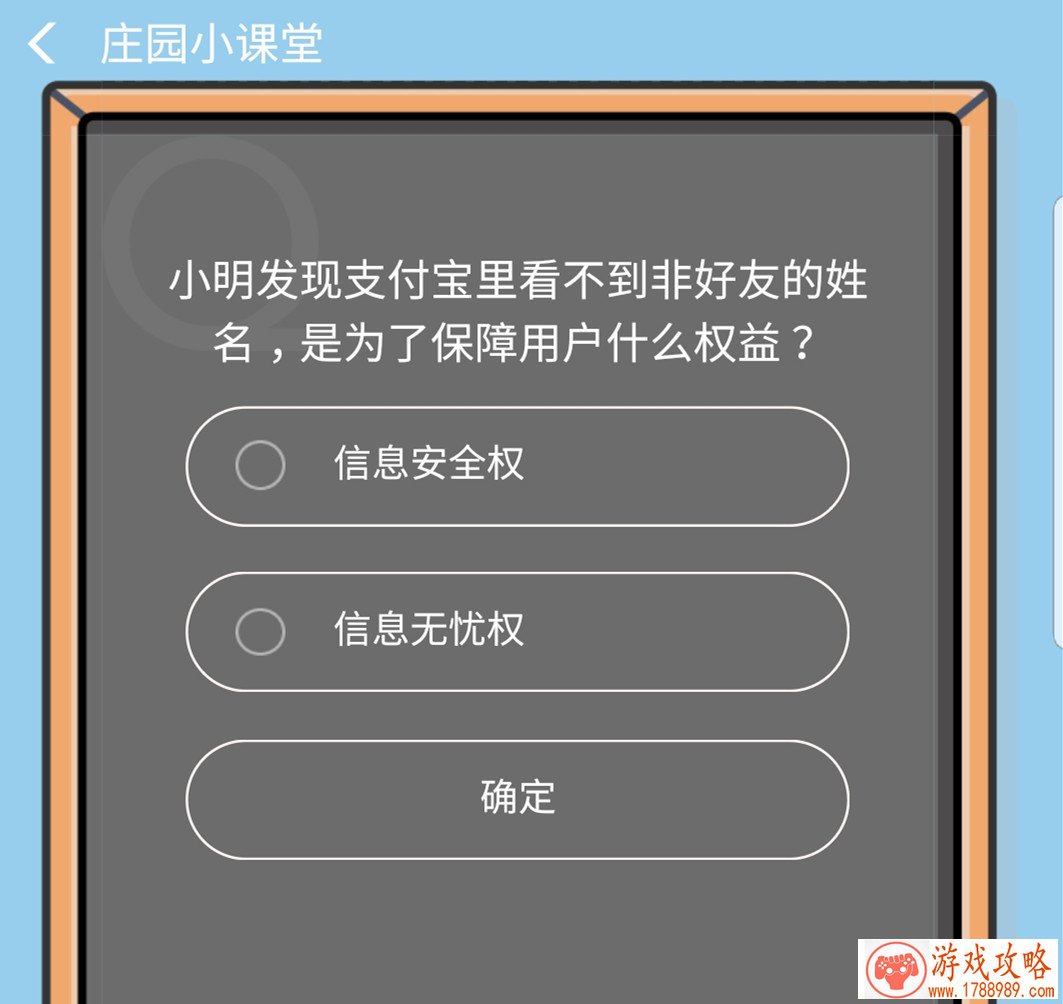 小明发现支付宝里看不到非好友的姓名是为了保障用户什么权益答案