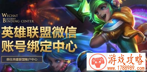 lol8.16版本更新后微信怎么登陆