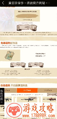 逆战夏日珍宝季第三次免单为什么领取不了