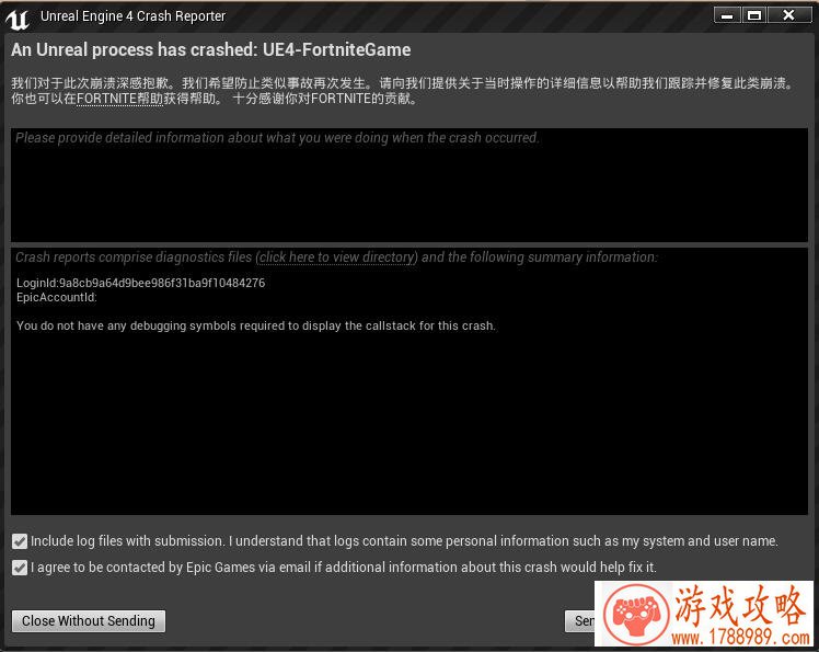 堡垒之夜崩溃错误代码Unreal Engine 4 Crash Reporter解决办法
