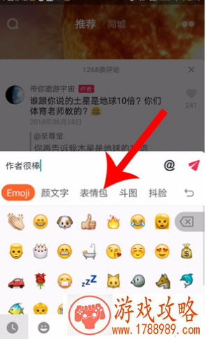 抖音里评论里如何发表情怎么设置 