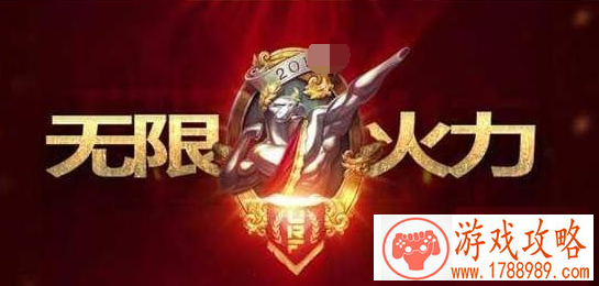 lol2018端午会出无限火力吗 2018端午活动一览