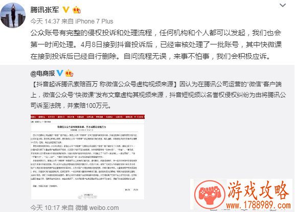 抖音为什么要起诉腾讯 抖音起诉腾讯前后经过