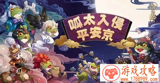 阴阳师呱太入侵百鬼奕什么时候开始 呱太入侵百鬼奕奖励一览