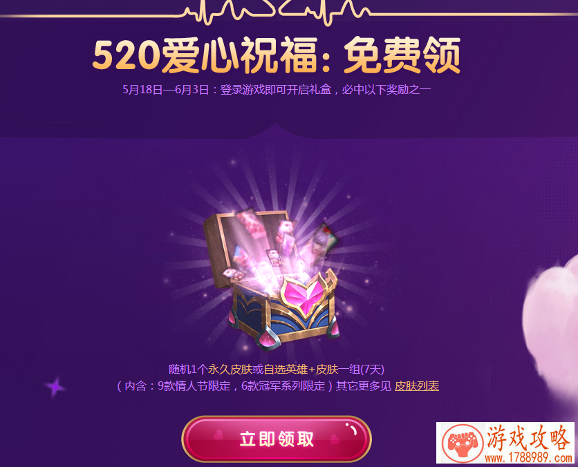 lol5月甜蜜季一直绑定大区区怎么办 520情人节活动一直绑定大区