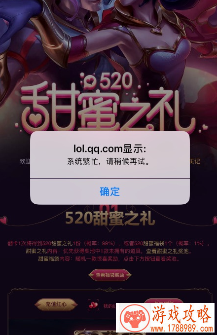 lol520甜蜜之礼活动精粹兑换不了