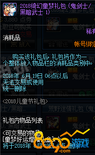 dnf2018绮幻童梦礼包多少钱 儿童节绮幻童梦礼包值得买吗