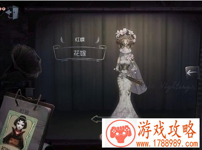 第五人格红蝶花嫁皮肤怎么获得 红蝶花嫁皮肤获取方式