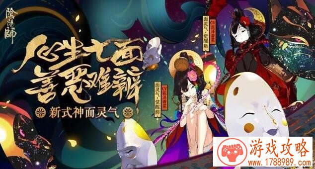 阴阳师SSR式神面灵气好用吗 面灵气带什么御魂好