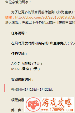 cf1月15日精英集结号奖励领不了