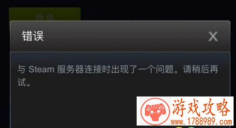 绝地求生国服与steam服务器连接出现问题怎么解决